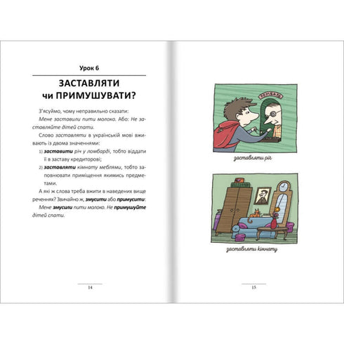 100 lezioni di ucraino espresso. Parte 1