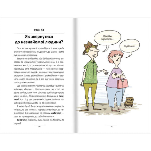 100 lezioni di ucraino espresso. Parte 1