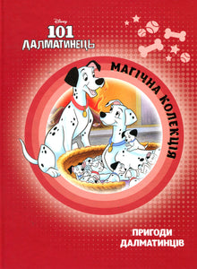 101 dalmata. Collezione magica (edizione ucraina)