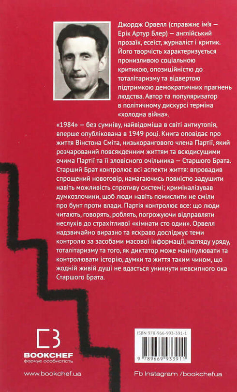 1984 (classico)