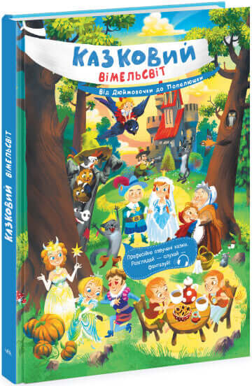 Fairy Tale Wimmelworld: From Thumbelina to Cinderella
