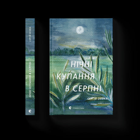 Нічні купання в серпні