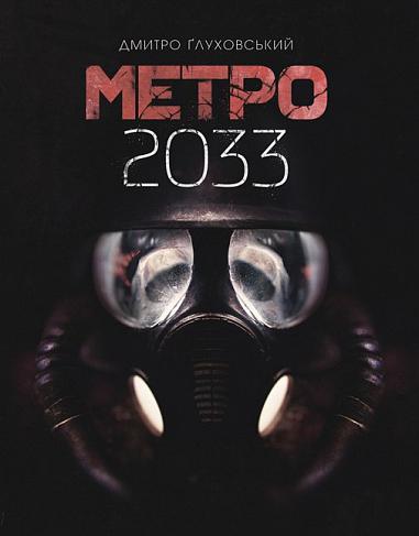 Metropolitana 2033