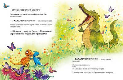 Друзяки-динозаврики. Страшний крокодил