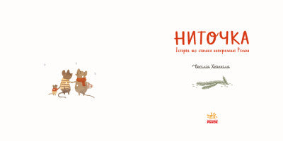 filo Una storia accaduta la vigilia di Natale