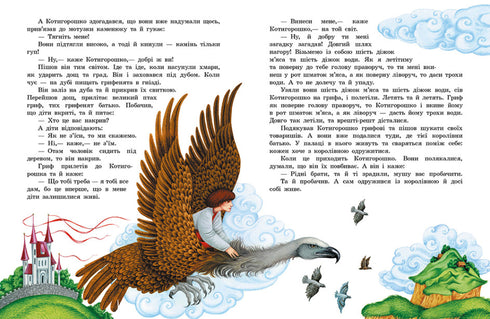 Fiabe incantevoli ucraine