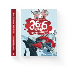36 e 6 gatti di salvataggio (edizione ucraina)