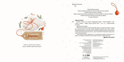 filo Una storia accaduta la vigilia di Natale