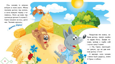 Syrko. Fiabe ucraine