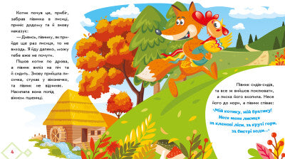 Котик і півник. Українські казочки