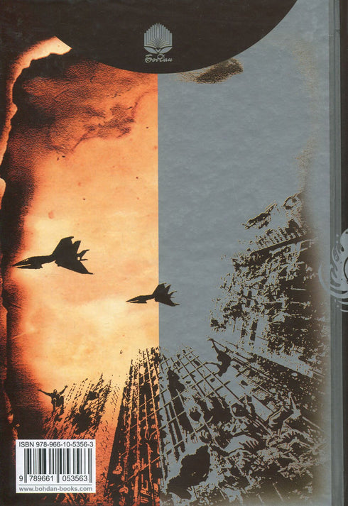 451 Fahrenheit: a novella - 9789661053563