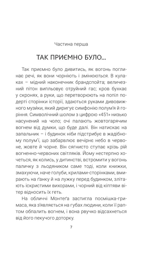 451 Fahrenheit: a novella - 9789661090131