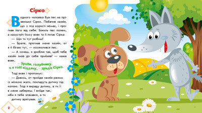 Syrko. Fiabe ucraine