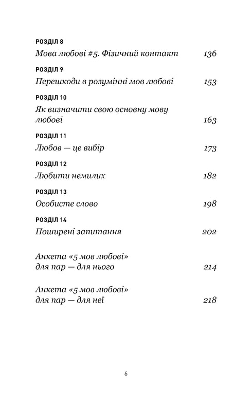 5 linguaggi dell'amore: edizione militare. Segreti della resilienza dell'amore - 9786175482865