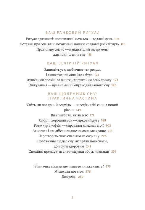 6 minutes. A sleep diary that will teach you to fall asleep quickly and wake up refreshed.