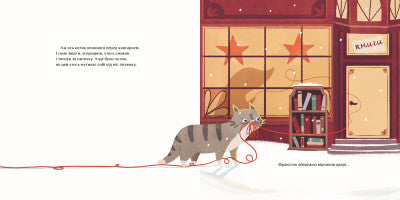 filo Una storia accaduta la vigilia di Natale