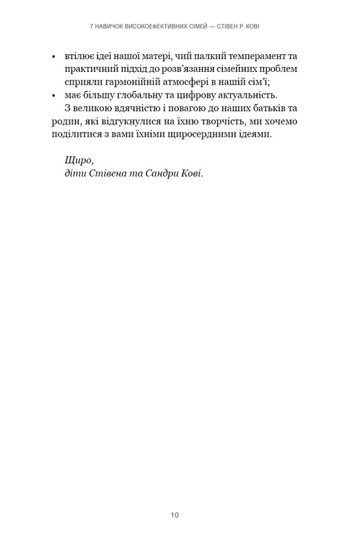 7 skills of highly effective families. How to create a harmonious family in this turbulent world - 9786175483336