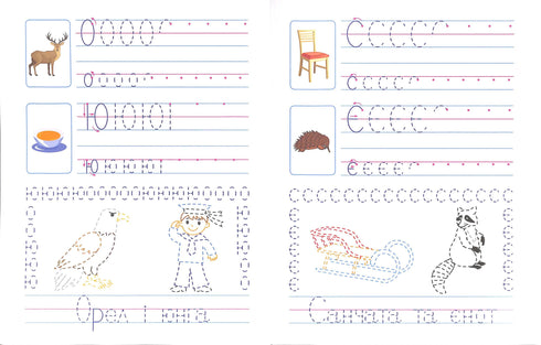 АРТ Прописи майбутнім школярикам. Крок 2. Друковані літери