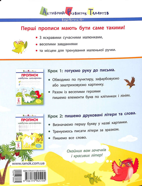 АРТ Прописи майбутнім школярикам. Крок 2. Друковані літери