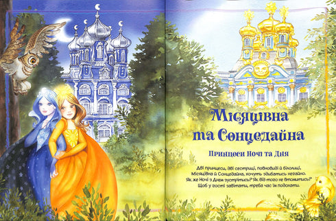 Storie di principesse Storie di principesse (fuori catalogo)