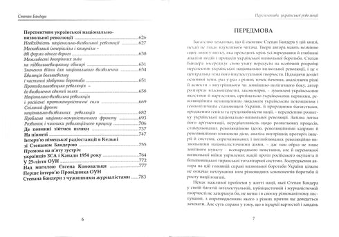 Prospettive della rivoluzione ucraina