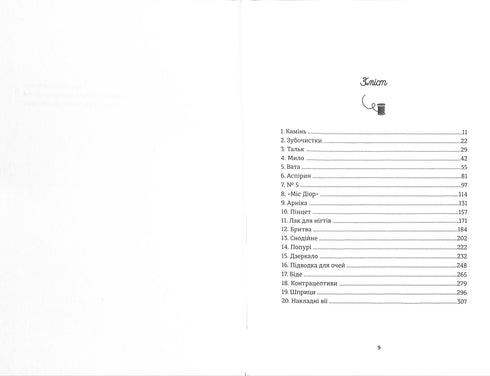 Кравчиня з Парижа