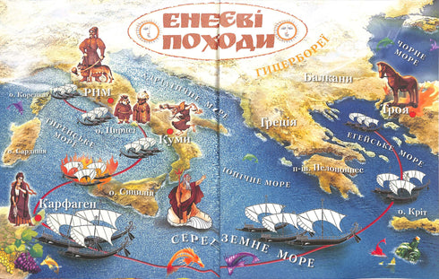 Eneide *Edizione illustrata*