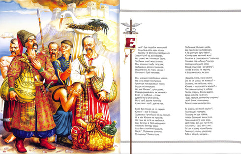 Eneide *Edizione illustrata*