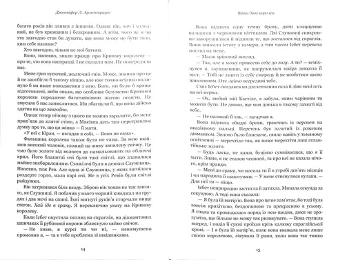 Кров і попіл: Війна двох королев. Частина 4