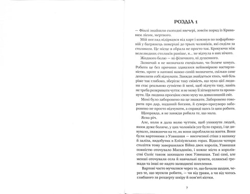 Sangue e cenere: Da sangue e cenere. Parte 1