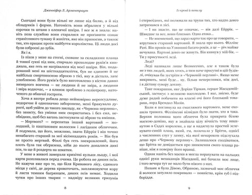 Sangue e cenere: Da sangue e cenere. Parte 1