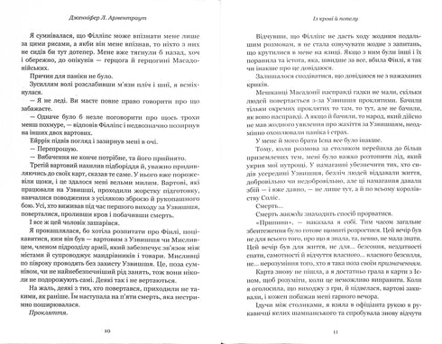 Sangue e cenere: Da sangue e cenere. Parte 1