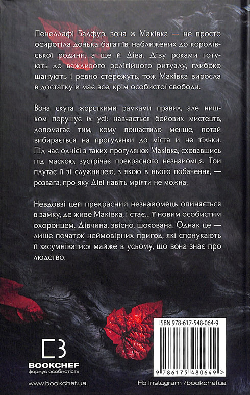 Sangue e cenere: Da sangue e cenere. Parte 1