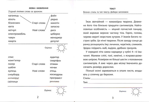 3000 esercizi e compiti. Lingua ucraina. 4a elementare 2020-21 9789669152671