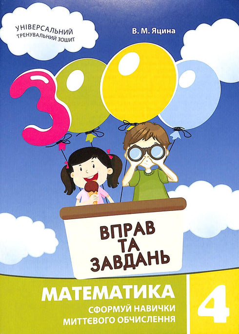 3000 esercizi e compiti. Matematica. 4 ° grado