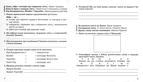Lettura letteraria. 4 ° grado Una cartella di lavoro. NUSH (al libro di testo di M.I. Chumarnaya)
