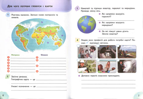 Я досліджую світ. 4 кл. Робочий зошит. Ч1 2021 (НУШ) ( до підр. Гільберг )