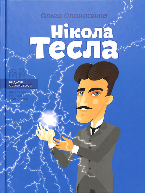 Nicola Tesla