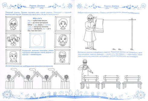 Малюки пізнають світ. Інтегрований курс підготовки до школи. Частина 1 (5-6 років)