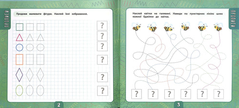 Un grande libro di compiti con adesivi. 4-5 anni (ragazzo intelligente)