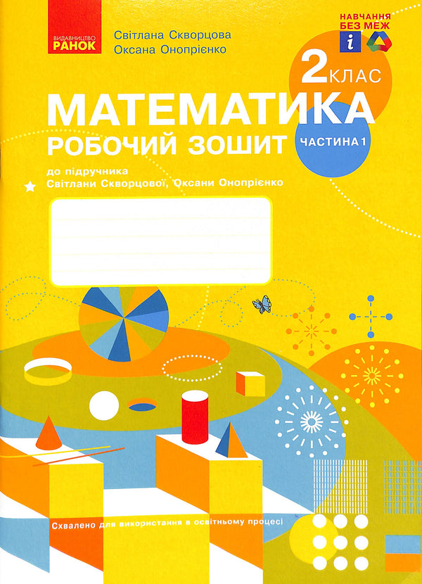 Математика 2 кл.