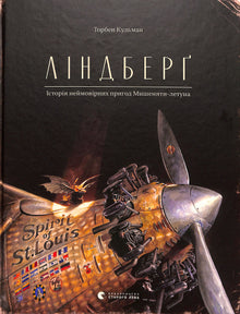 Lindbergh (edizione ucraina)