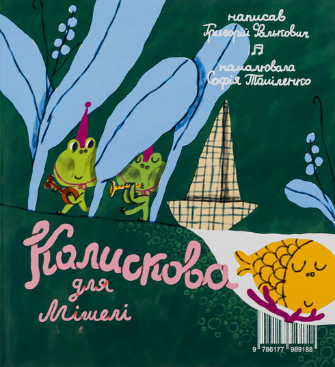 Abu Karakambad. Lullaby for Michelle