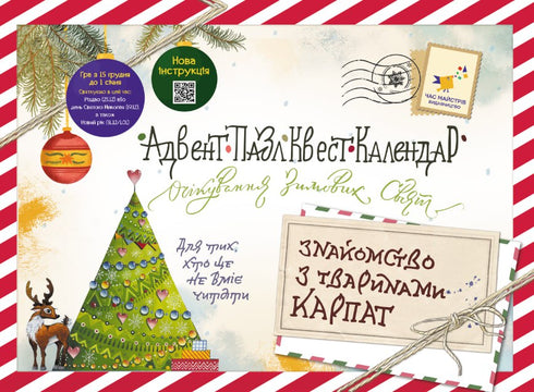 Advent-puzzle-quest-calendar Getting to know the animals of the Carpathians
