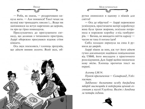 Agatha Mystery. Book 16. Mission in Samarkand