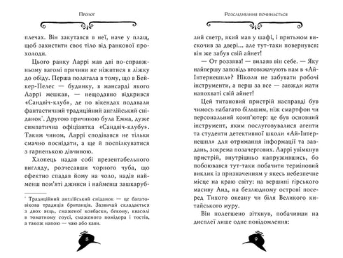 Agatha Mystery. Book 23. Code of thieves