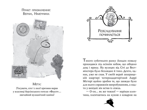 Agatha Mystery. Book 23. Code of thieves