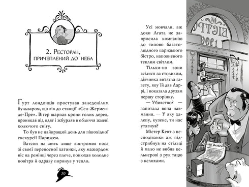 Agata Mistero. Libro 5. Assassinio alla Torre Eiffel