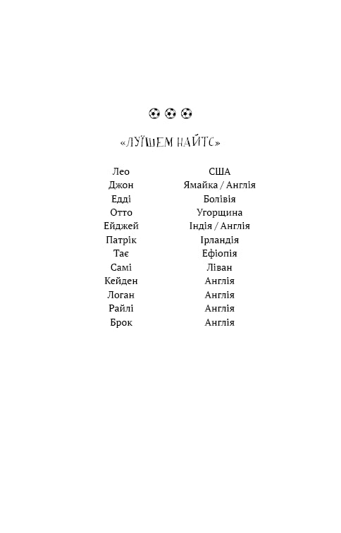 Академія. Книга 2. Подорож триває