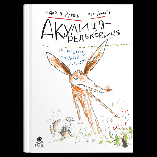 Squalo ravanello e altre storie su Volpe e Maialino